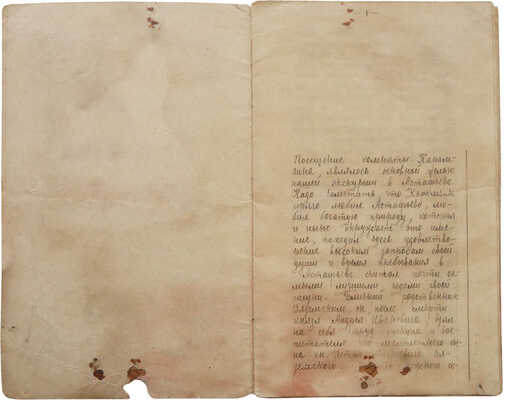 Лот, посвященный пребыванию Карамзина в Остафьево: